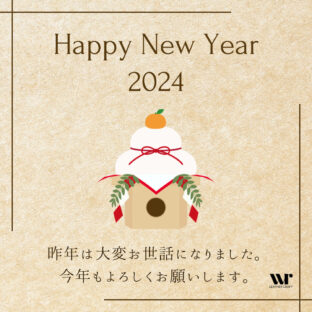 明けましておめでとう御座います