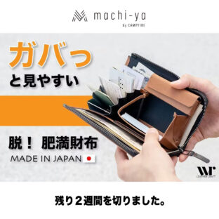 machi-yaプロジェクト‐残り２週間です！