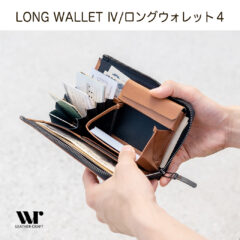 LONG WALLET Ⅳ/ロングウォレット４通常販売スタート