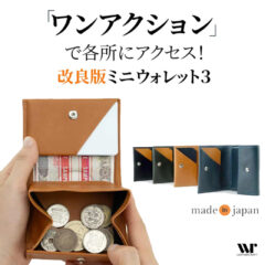 Mini Wallet 3のMakuakeプロジェクトが終了しました