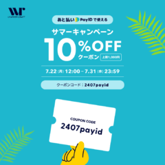 【7/22〜31】  期間限定!夏のお得なキャンペーン!