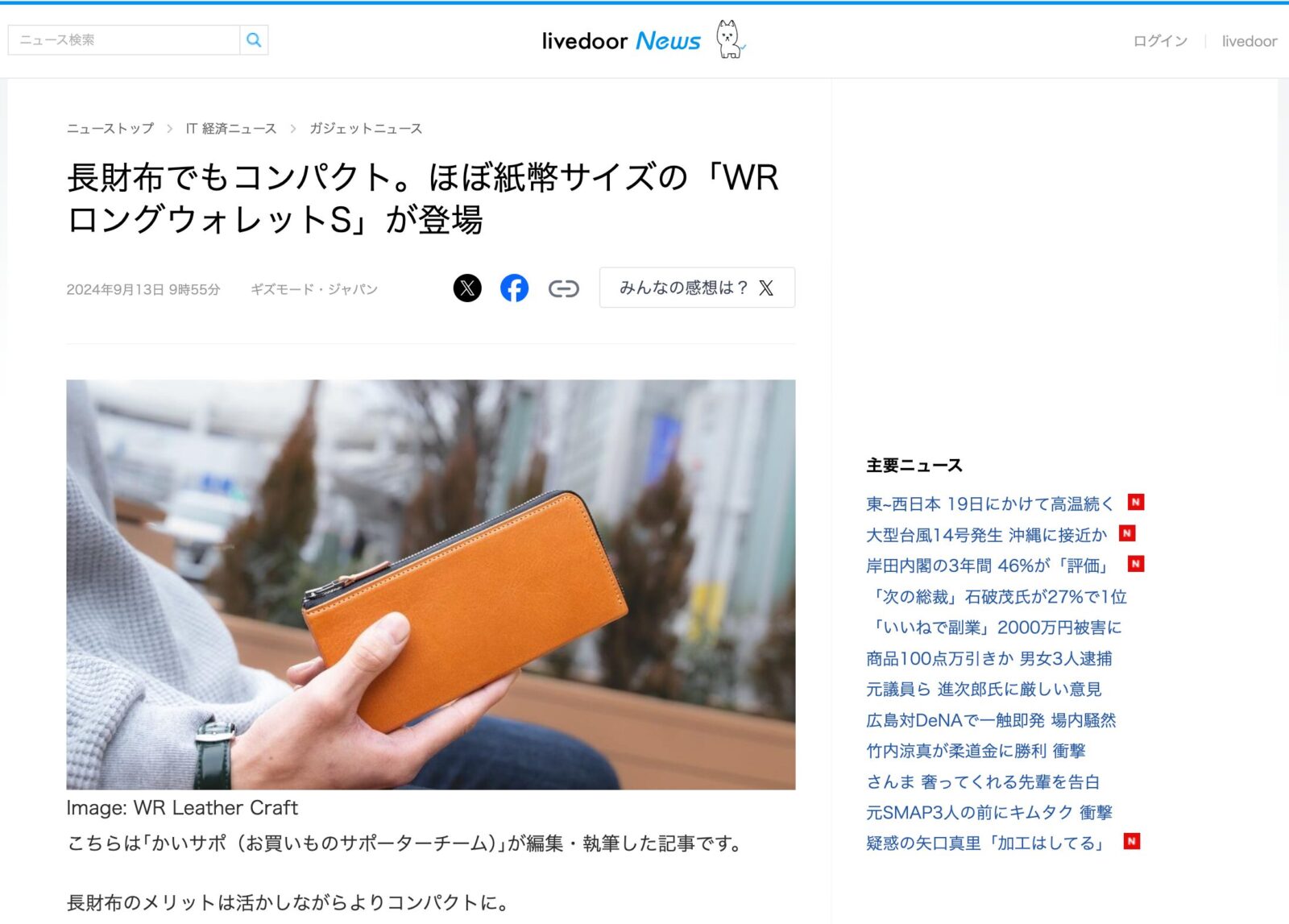 Screenshot | WR Leather Craft
