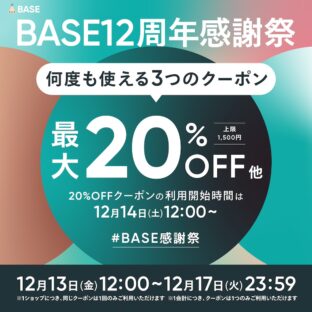 BASE12周年・感謝祭キャンペーン！