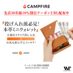 【CAMPFIRE】プロジェクトスタートしました！