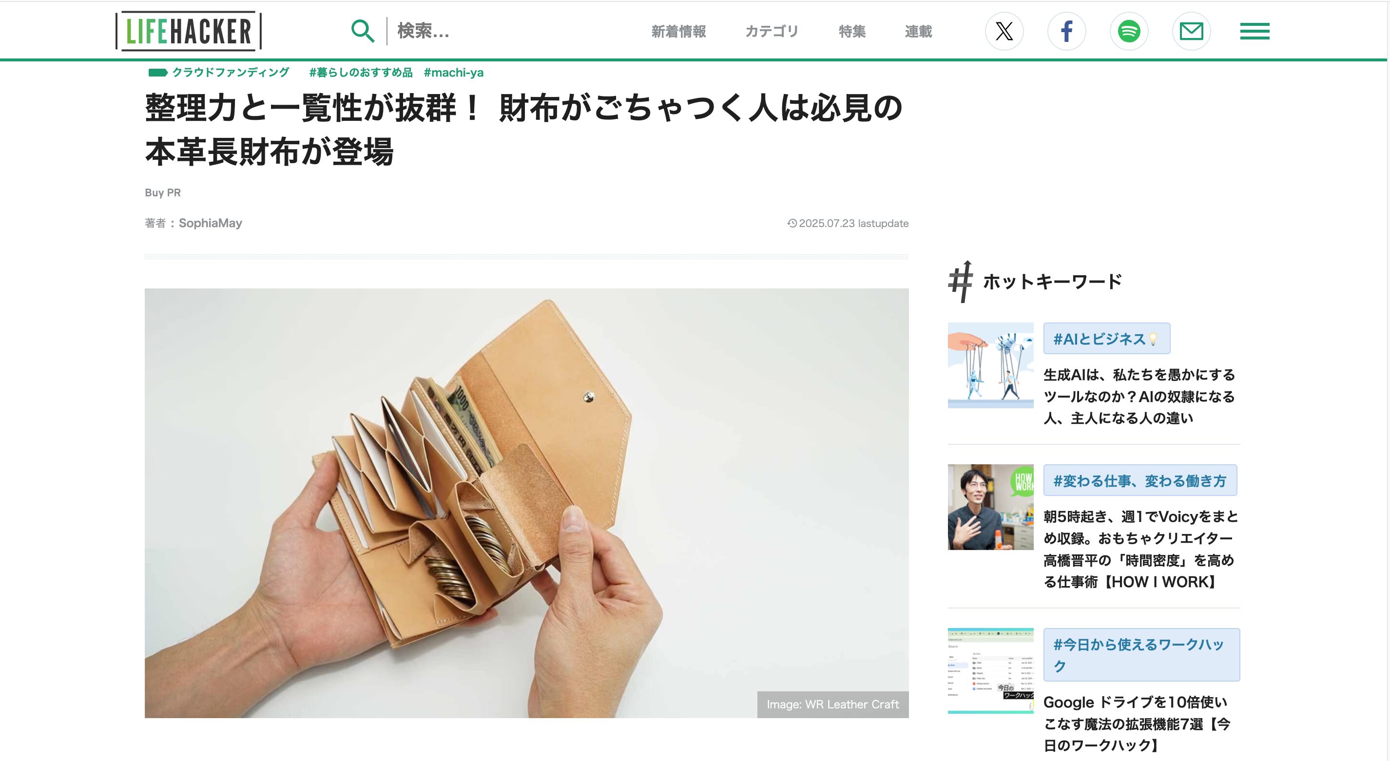 Screenshot | WR Leather Craft