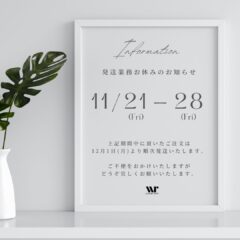 発送業務休業のお知らせ