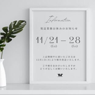 発送業務休業のお知らせ