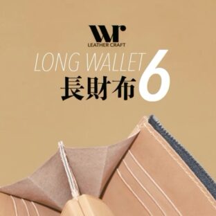 動画で見る、新作長財布の質感と表情