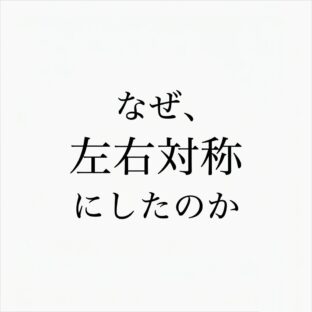 なぜ、この長財布を左右対称にしたのか【新作長財布】ロングウォレット６