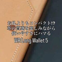 【動画アップ】お札よりも幅が狭い？ロングウォレット5  レビュー