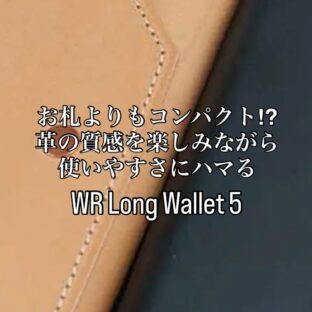 【動画アップ】お札よりも幅が狭い？ロングウォレット5  レビュー